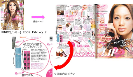 【 PINKY 2月号 】