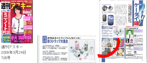 【 週間アスキー 2009 3/24 】