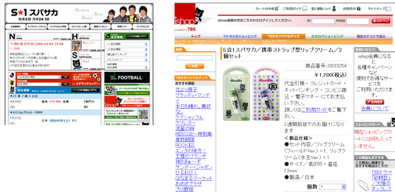 【 S☆1 スパサカ 2009年4月4日 24:00〜OAにて紹介されました。 】